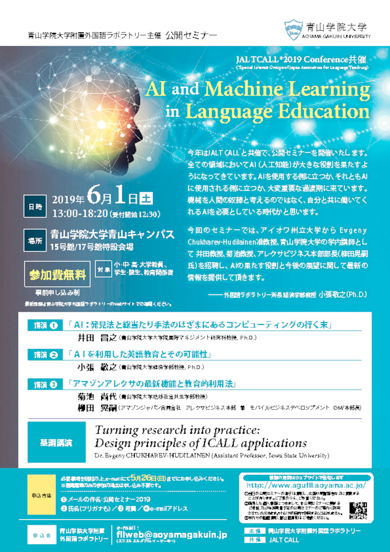 公開セミナー2019
