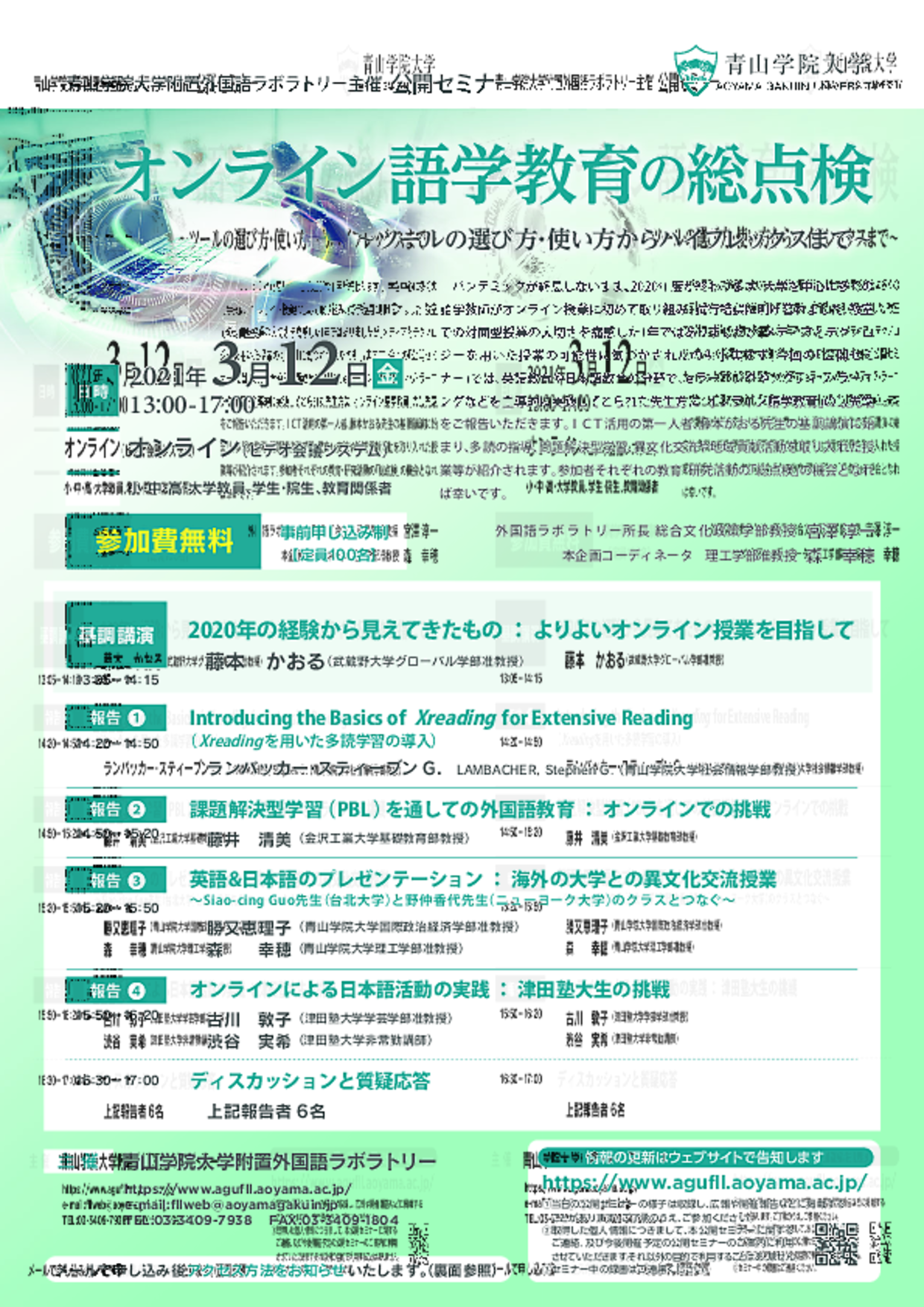 公開セミナー2020
