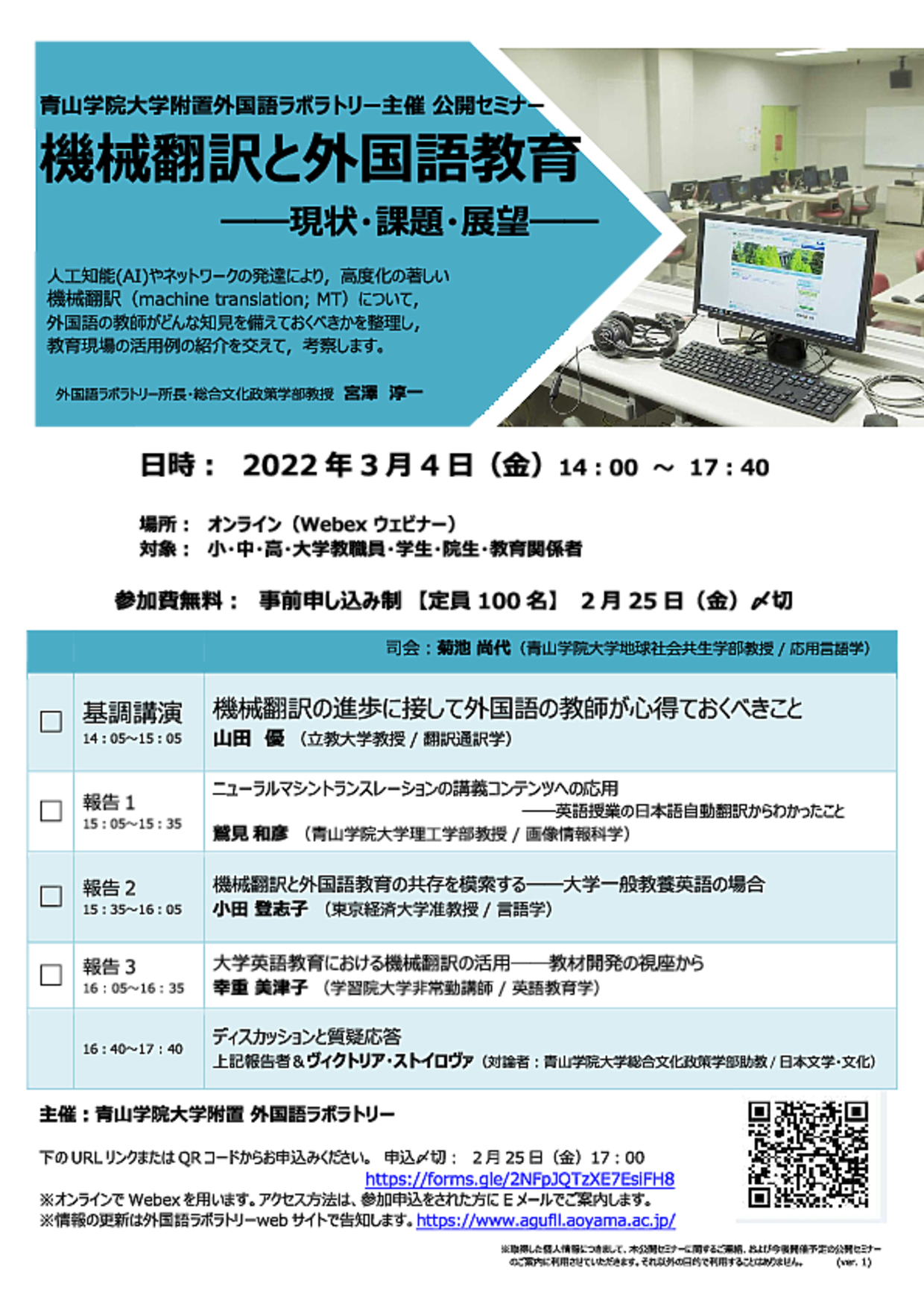 公開セミナー2021