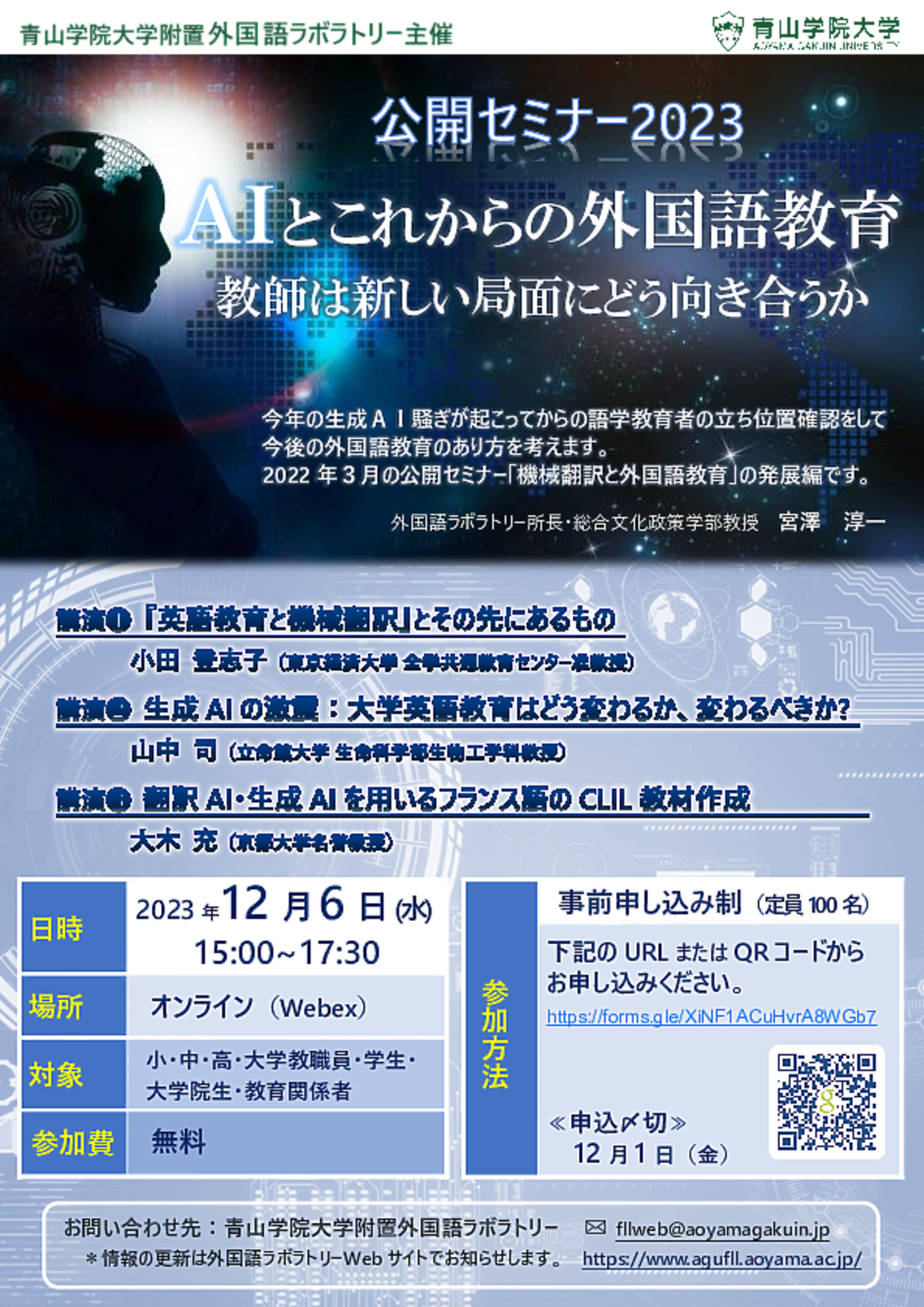 公開セミナー2023