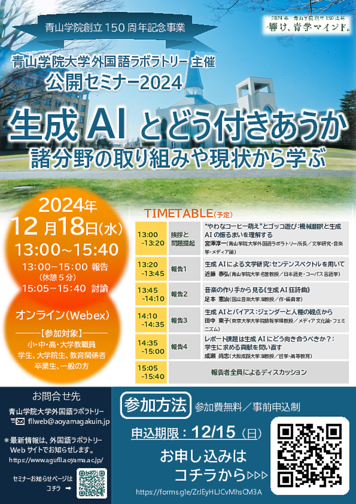 公開セミナー2024